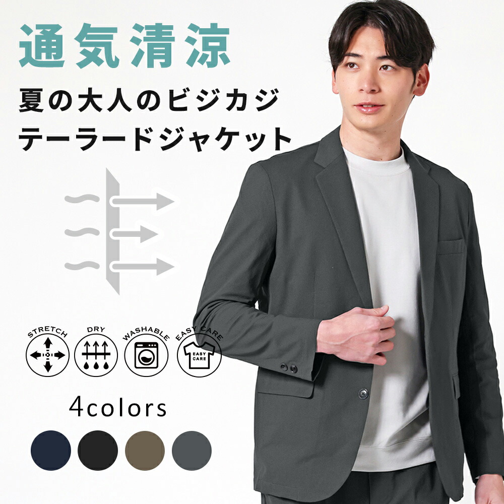楽天市場】テーラードジャケット ブレサブルクール 涼しい 通気性 軽い