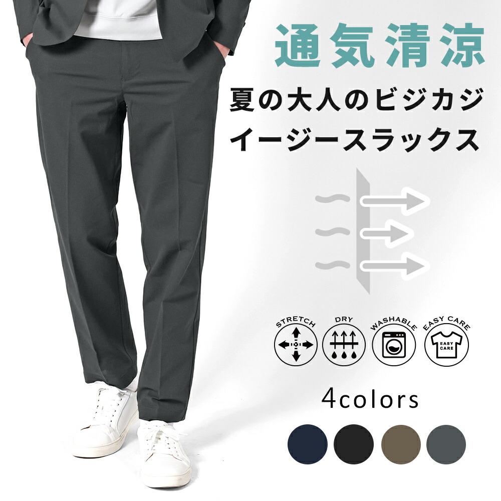 楽天市場】イージーパンツ スラックス ブレサブルクール 涼しい 通気性