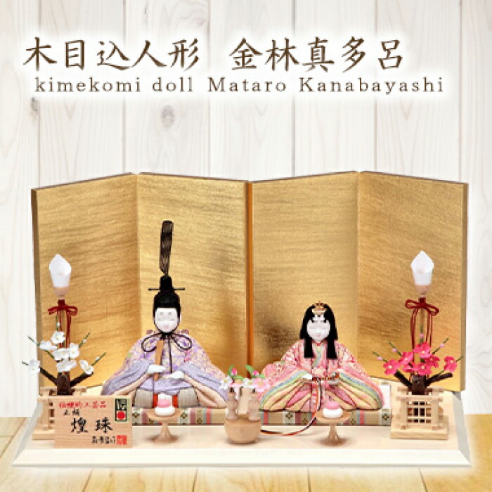 楽天市場】雛人形 木目込み ひな人形 木目込み人形 真多呂 親王飾り