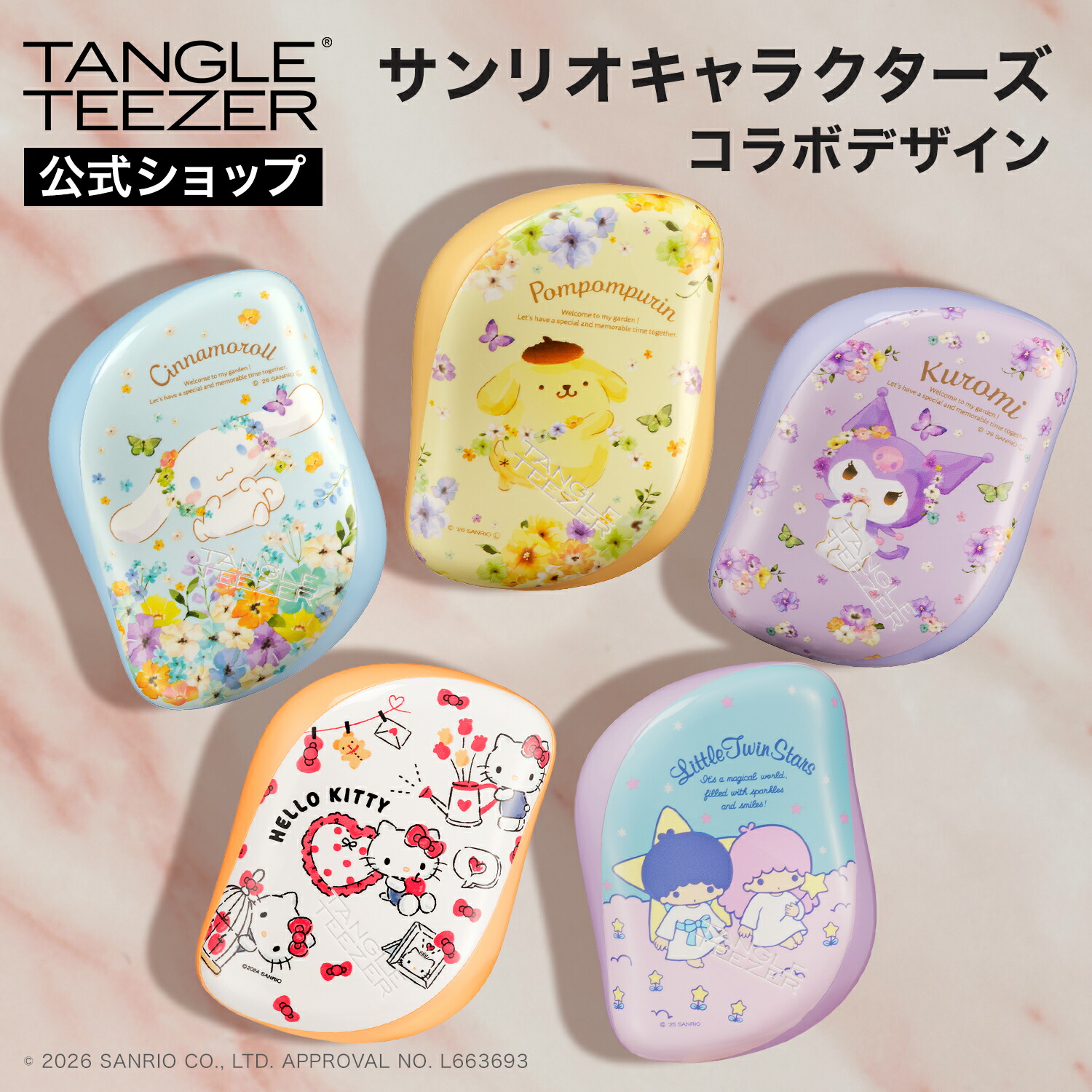 楽天市場】【公式】タングルティーザー コンパクトスタイラー サンリオ