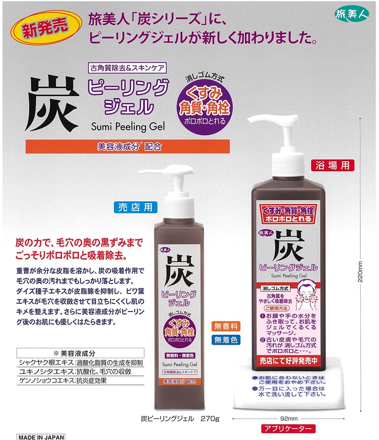 楽天市場】炭ピーリングジェル 顔 ピーリングジェル 2個セット アズマ