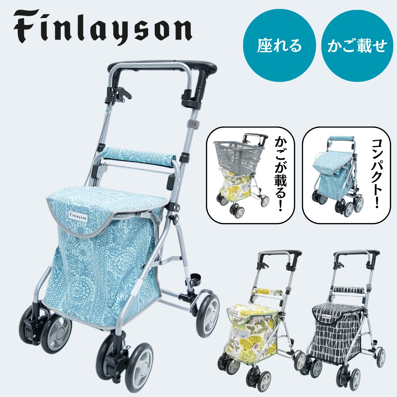 楽天市場】シルバーカー フィンレイソン リズムRWC | おしゃれ 座れる