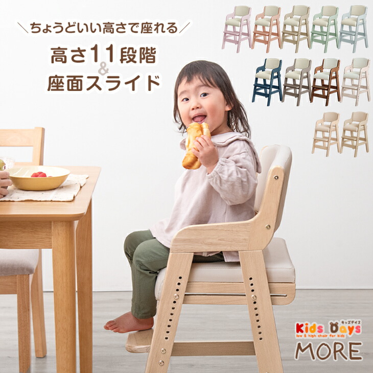 楽天市場】キッズチェア 高さ調整 11段階 座面スライド ハイチェア