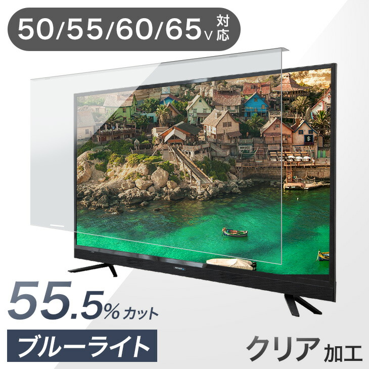 楽天市場】楽天1位 カット率55.5% テレビ保護パネル 3mm厚 ブルー