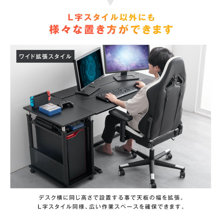 楽天市場】置くだけL字デスク化！ ゲーミング PCワゴン 昇降式 72