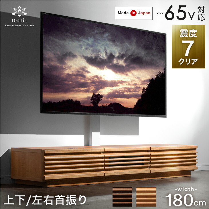 楽天市場】“置かない” テレビ台 180cm 震度7クリア 完成品 国産