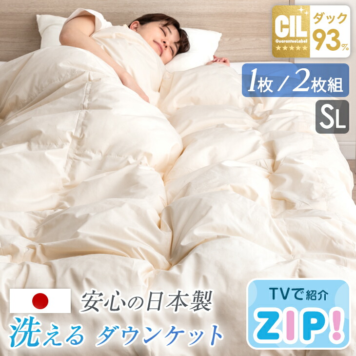 楽天市場】日本製 洗える ダウンケット ホワイトダックダウン 93% 1枚