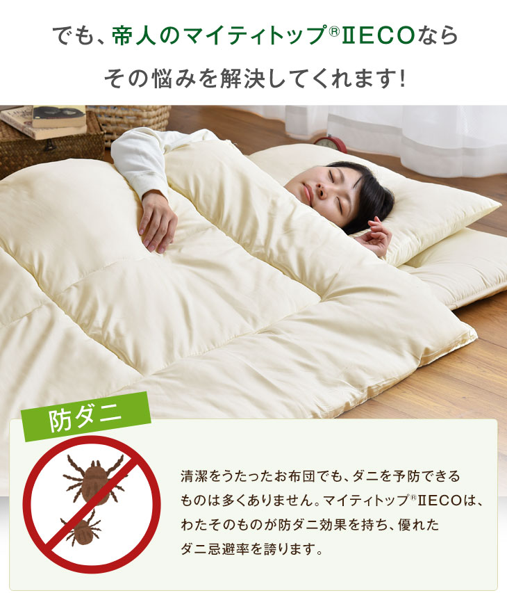 楽天市場】日本製 布団セット 3点セット シングル ロング 帝人 防ダニ