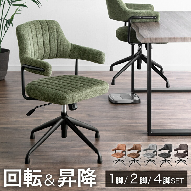 楽天市場】お掃除ロボット対応 回転式ダイニングチェア 1脚 / 2脚