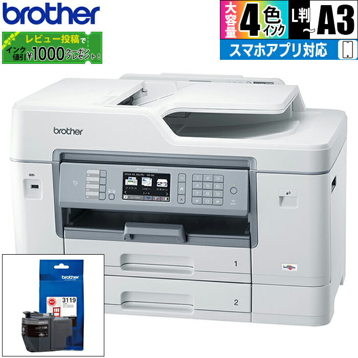 MFC-J6983CDW」の人気商品一覧 | 安い商品を通販サイトから探す - 価格.com
