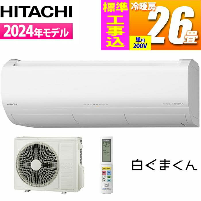 RAS-X80R2(W)」の人気商品一覧 | 安い商品を通販サイトから探す - 価格.com