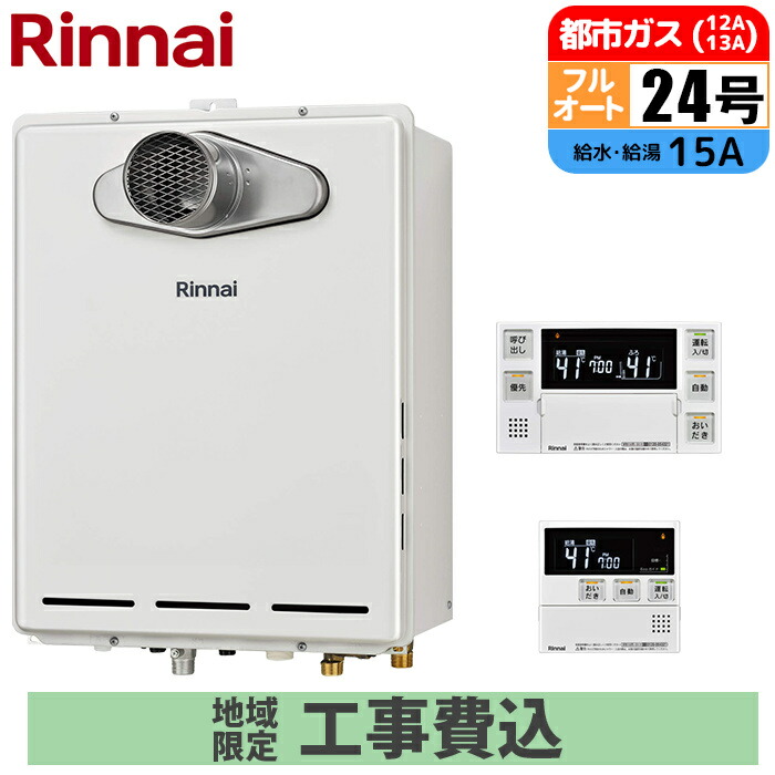 給湯器 給湯器24号 リンナイ」の人気商品一覧 | 安い商品を通販サイト