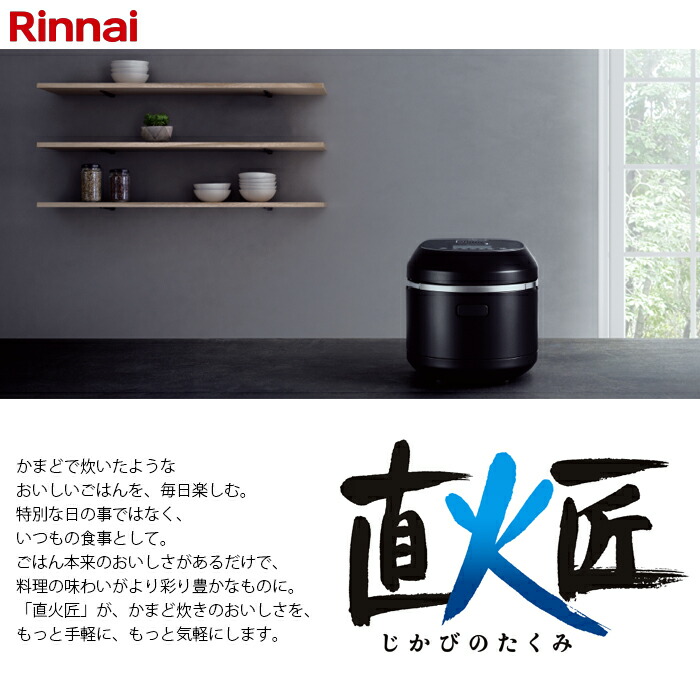 楽天市場】ガス炊飯器 5.5合 直火匠 タイマー・電子ジャー付 マット