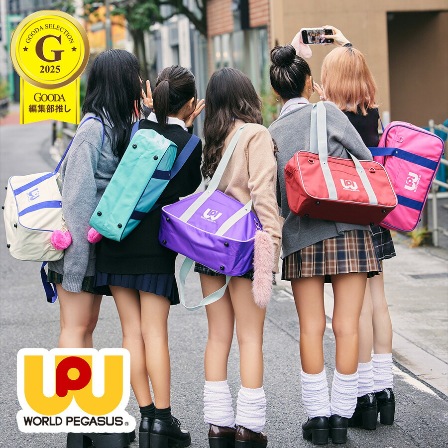 楽天市場】【WORLD PEGASUS】wp001 スクールバッグ スクバ ワッペ
