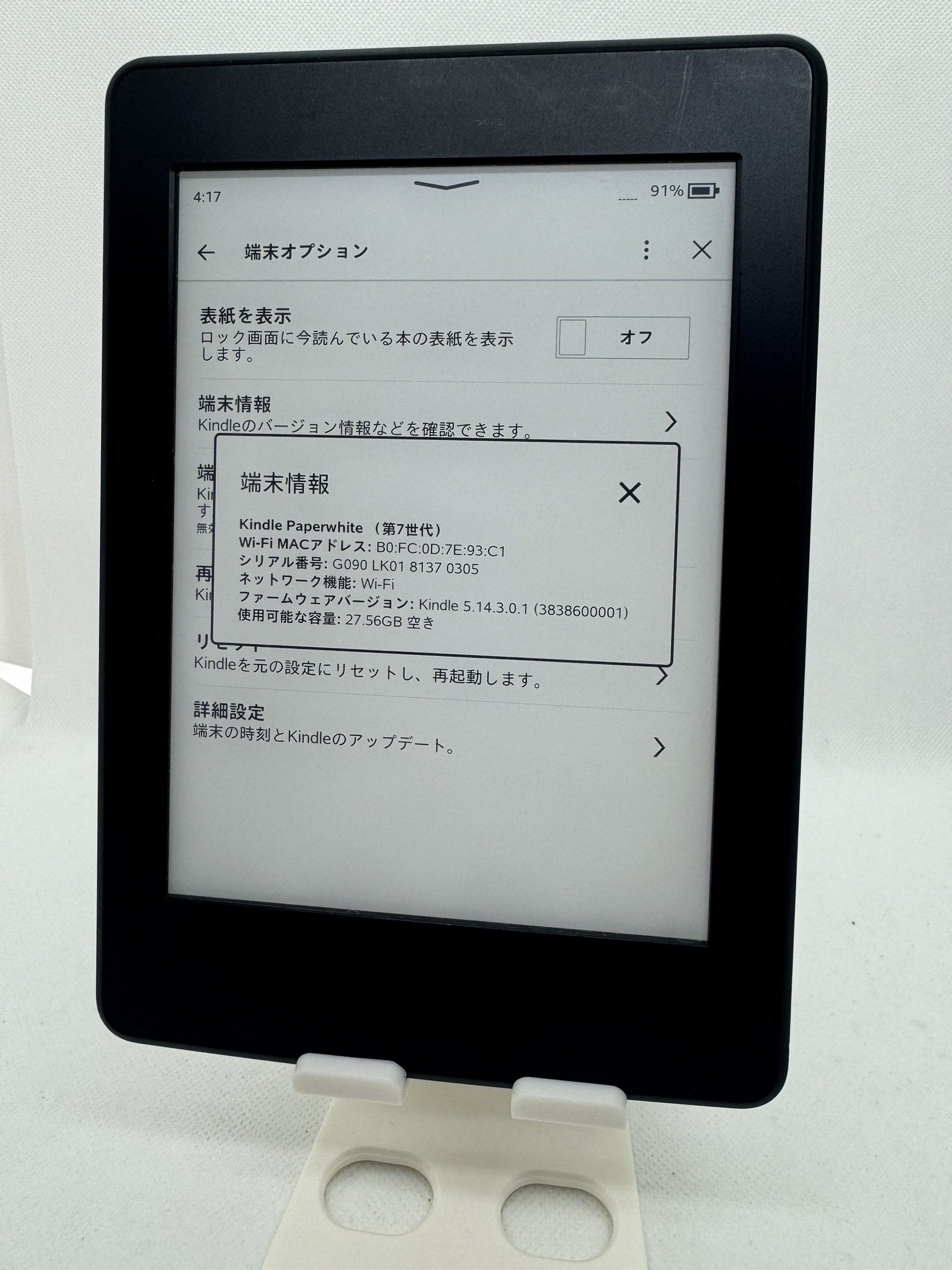 Kindle Paperwhite Wi-Fi 、ホワイト、キャンペーン情報つき Kindle