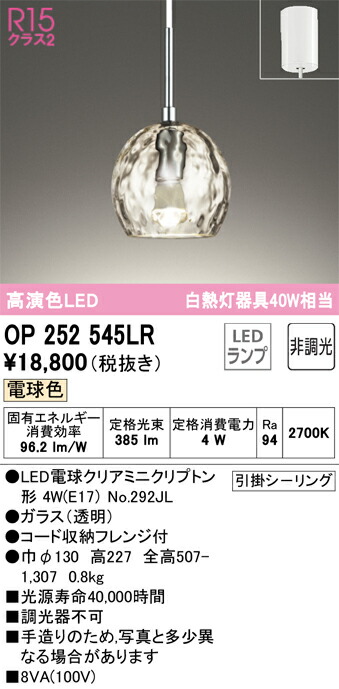 楽天市場】OP252545LR オーデリック LEDペンダントライト アクア