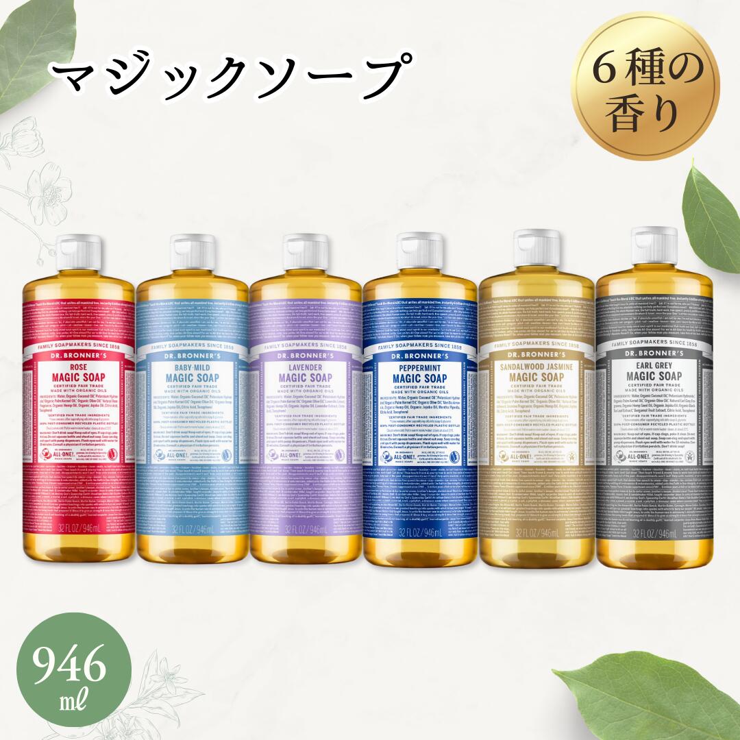 楽天市場】ドクターブロナー マジックソープ 946ml / ドクターブロナー