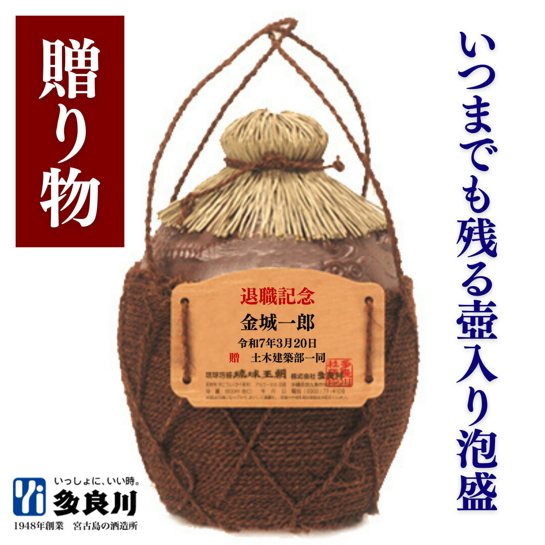楽天市場】＜名入れ＞泡盛 琉球王朝 一升壺（30度）1800mlオリジナル