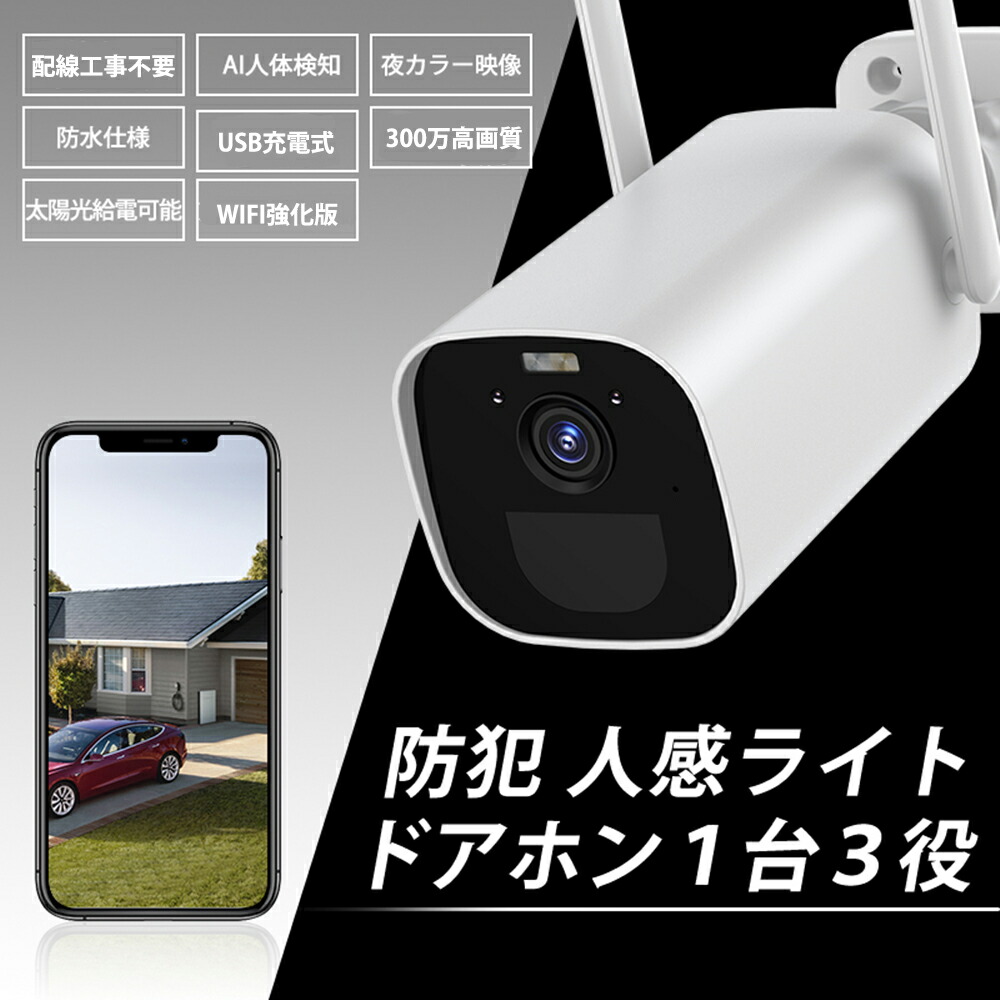 楽天市場】防犯カメラ ソーラーパネル選べる 10400mAh バッテリー搭載