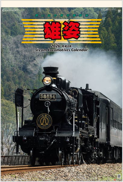 楽天市場】特大サイズフィルムカレンダー 雄姿 SL フィルムカレンダー