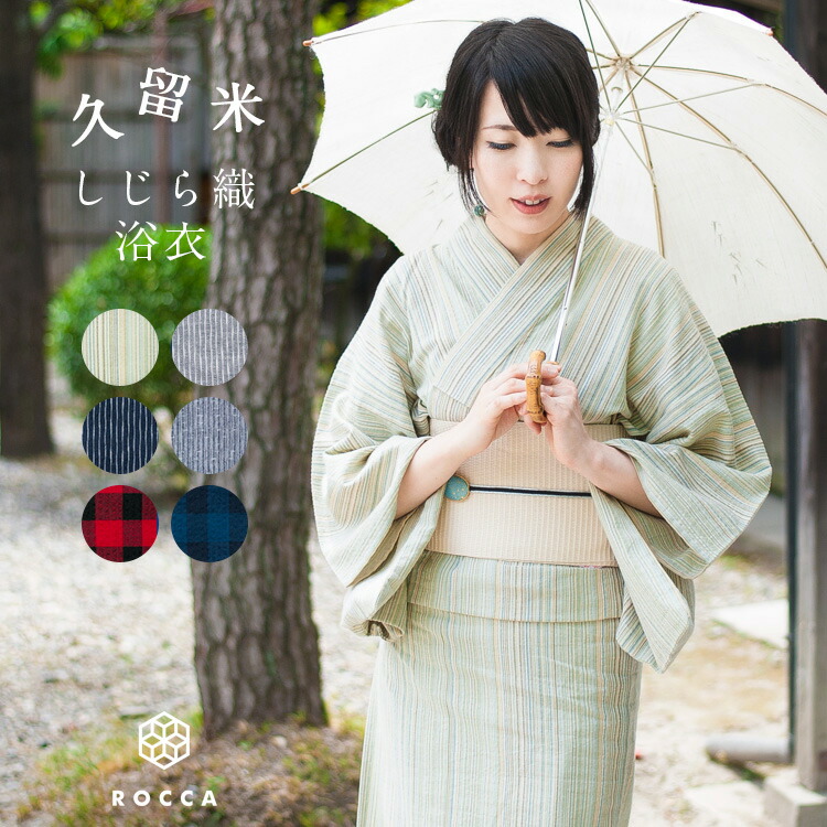 楽天市場】しじら織 レディース 浴衣 久留米 日本製 縦縞 単衣 洗える