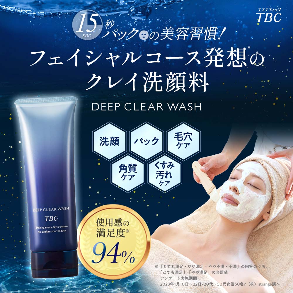 楽天市場】TBC 公式 ディープクリアウォッシュ【75g/220g】洗顔料 洗顔