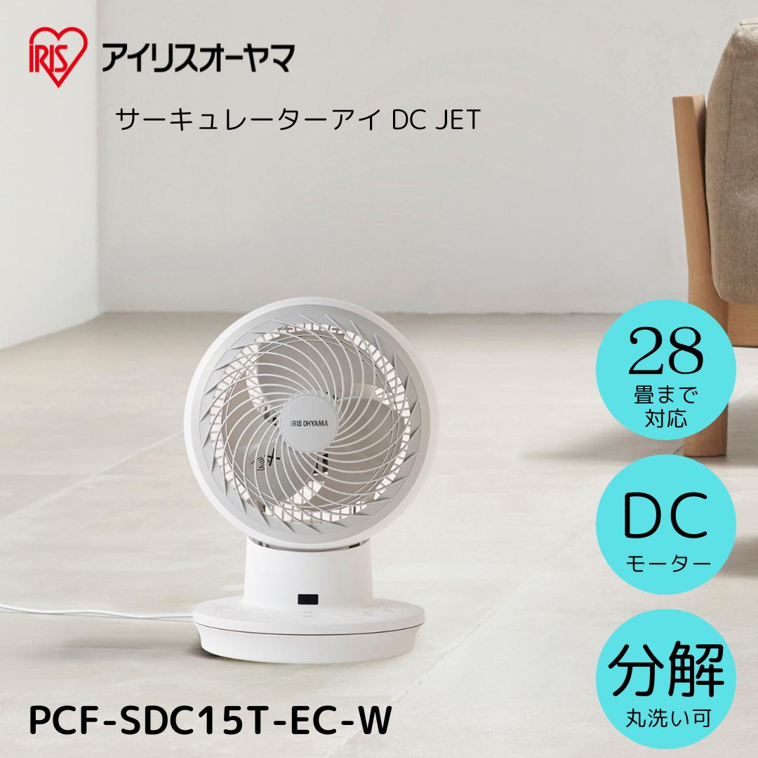 楽天市場】アイリスオーヤマ PCF-SDC15T-EC-W サーキュレータアイ DC