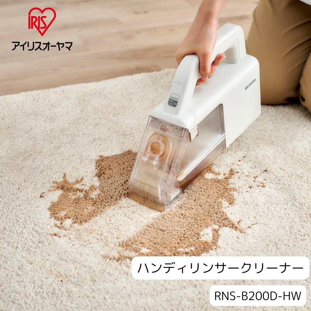 楽天市場】ハンディリンサークリーナー アイリスオーヤマ RNS-B200D-HW