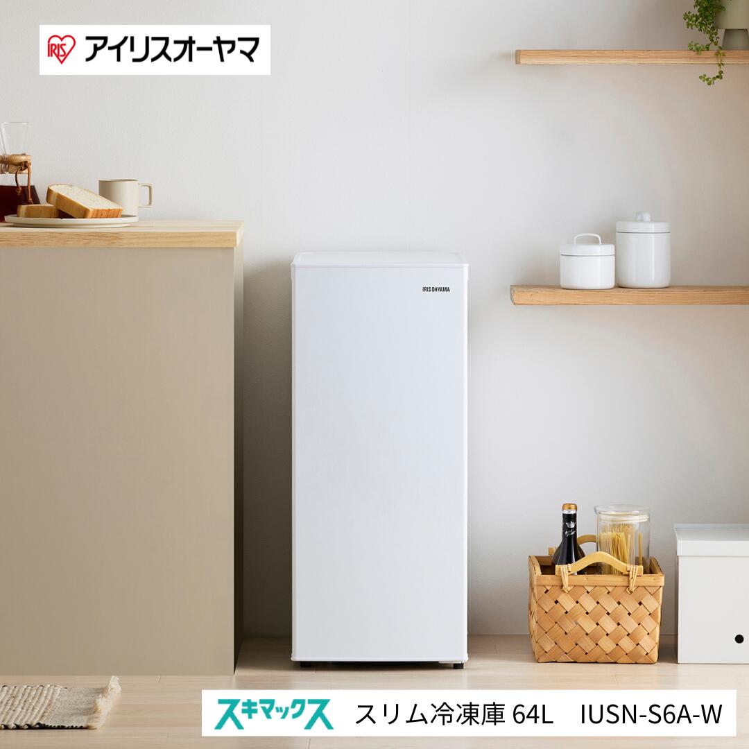 楽天市場】IUSN-S6A-W 【送料無料】スリム冷凍庫 アイリスオーヤマ 64L