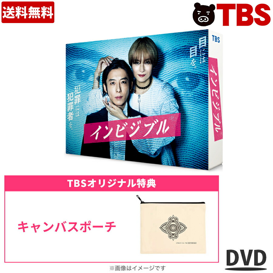 楽天市場】金曜ドラマ 『インビジブル』 ／ DVD-BOX （ TBSオリジナル