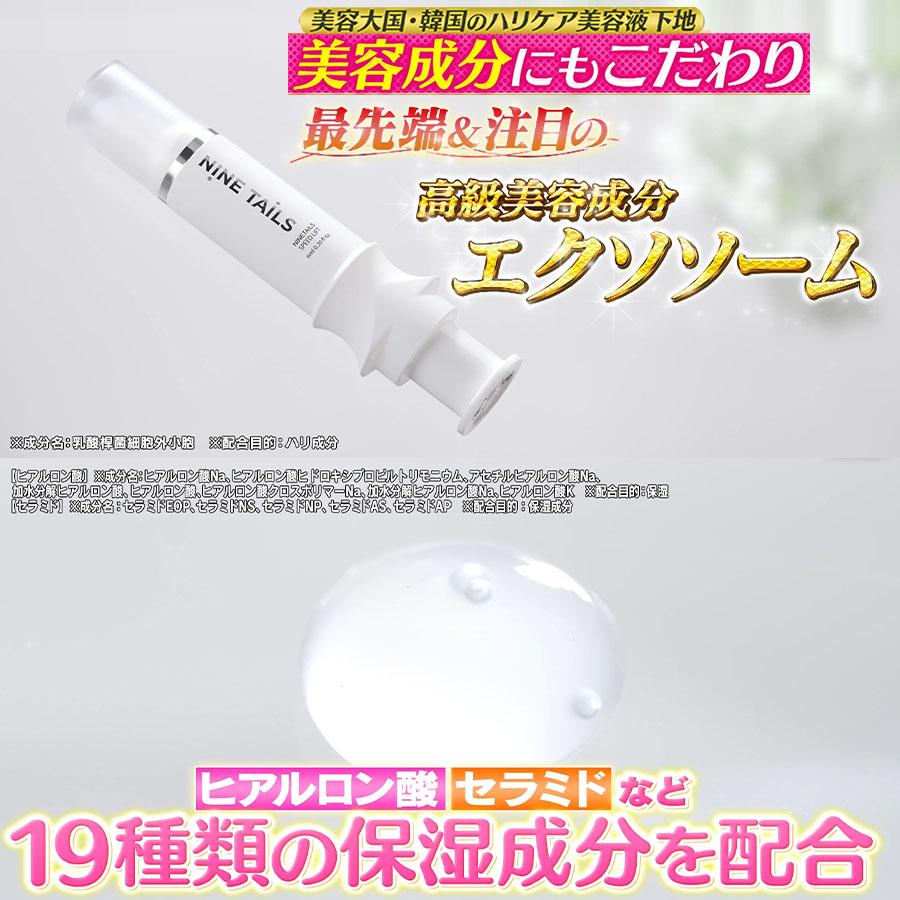 楽天市場】ナインテイルズ スピードリフト 2本 ＆ アクアコラーゲン