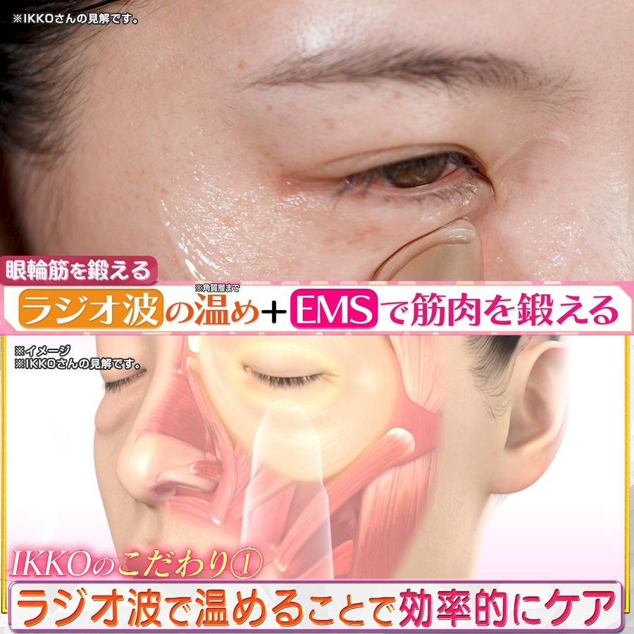 楽天市場】IKKOプロデュース MEラボンアイ ／ IKKO 目元美顔器 目 美顔