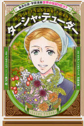 楽天市場】夢を叶えるターシャ テューダーの通販