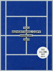 楽天市場】【送料無料】コピー年鑑 2017／東京コピーライター