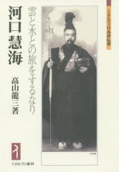 楽天市場】評伝 河口慧海の通販