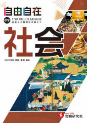 楽天市場】自由自在 参考書の通販