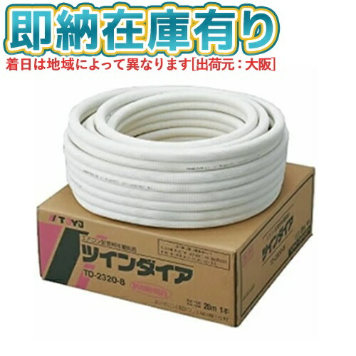 2320 2分3分 ペアコイル」の人気商品一覧 | 安い商品を通販サイトから