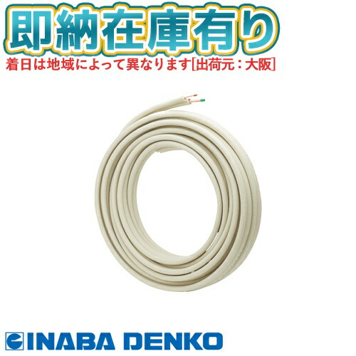 ペアコイル 2分4分20m」の人気商品一覧 | 安い商品を通販サイトから