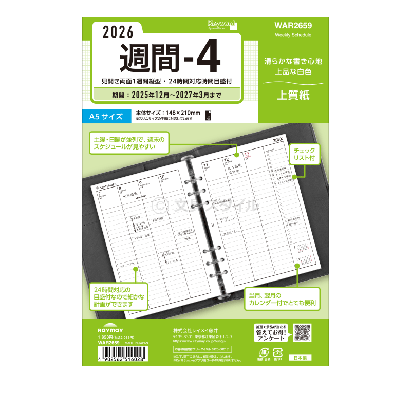 楽天市場】＼本日Point2倍／【2026年版システム手帳リフィル】Keyword