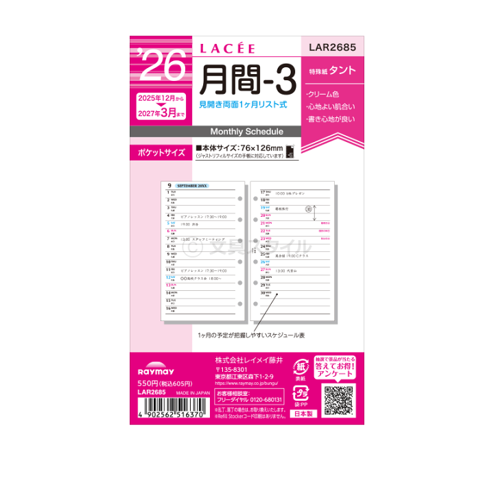 楽天市場】＼本日Point5倍／【2026年版システム手帳リフィル】Lacee