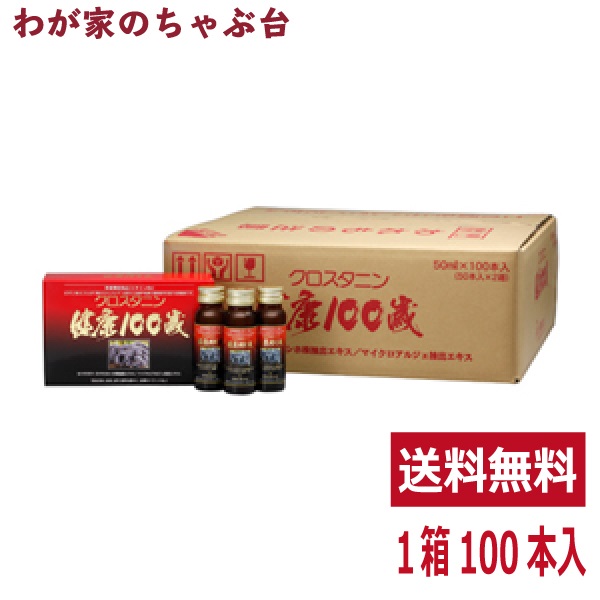 楽天市場】クロスタニン 健康100歳 100本入 日健総本社 送料無料 md