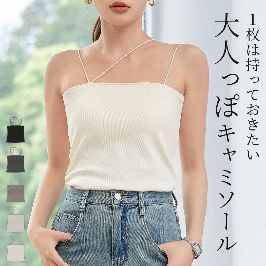 楽天市場】「軽くストラップアレンジ」キャミソール パッド付き