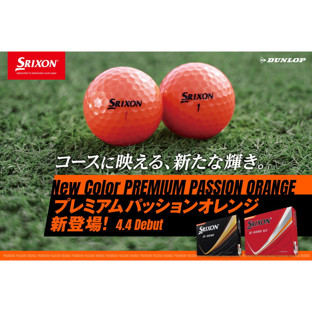楽天市場】SRIXON Z-STAR XV PREMIUM PASSION ORANGE 2025 スリクソン
