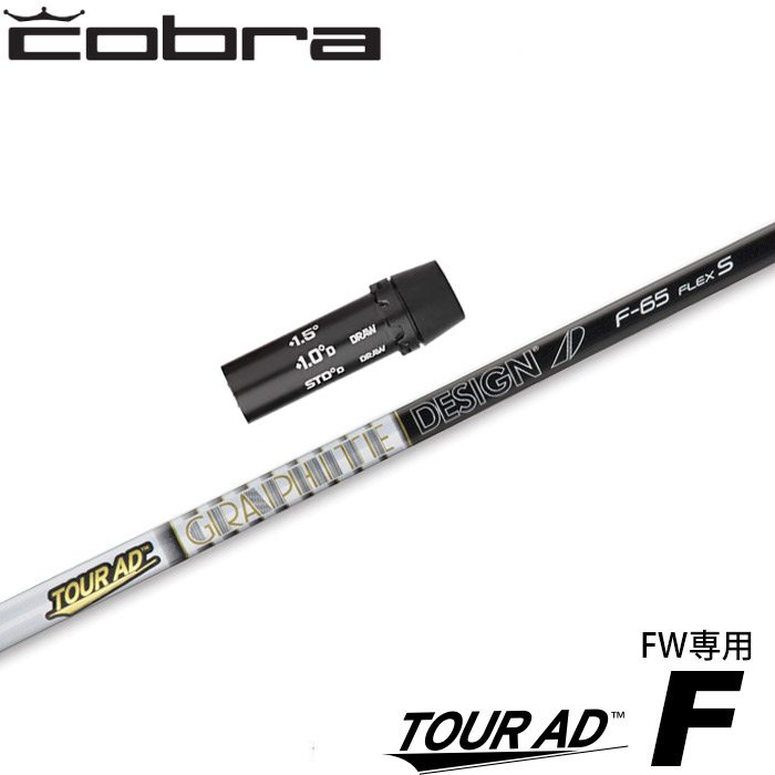 グラファイトデザイン ツアーAD F-65 (ゴルフシャフト) 価格比較