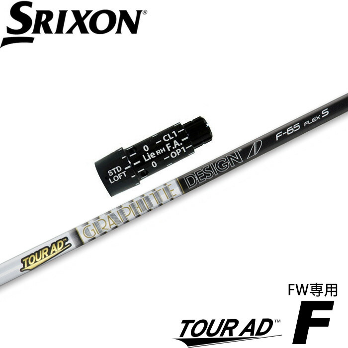 グラファイトデザイン ツアーAD F-65 (ゴルフシャフト) 価格比較