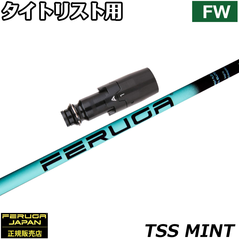 楽天市場】タイトリストFW用OEMスリーブ付シャフト フェルガ Feruga