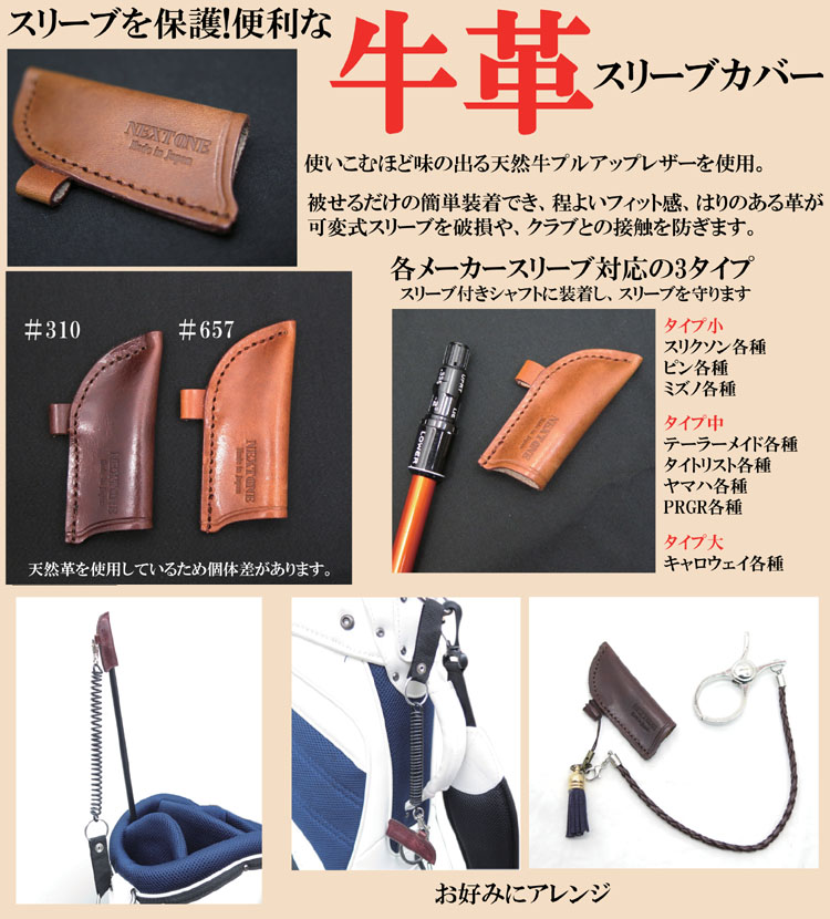 楽天市場】当店オリジナル ゴルフ スリーブ保護カバー! 牛革仕様