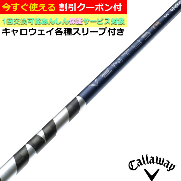 VENTUS ベンタス BL 7TX IOMIC/Callawayスリーブ VENTUS ベンタス BL