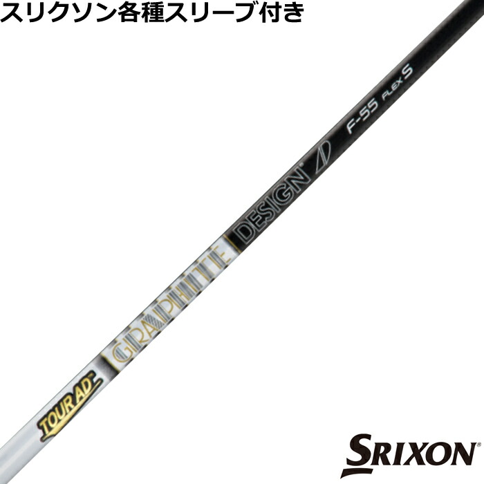 グラファイトデザイン ツアーAD F-65 (ゴルフシャフト) 価格比較