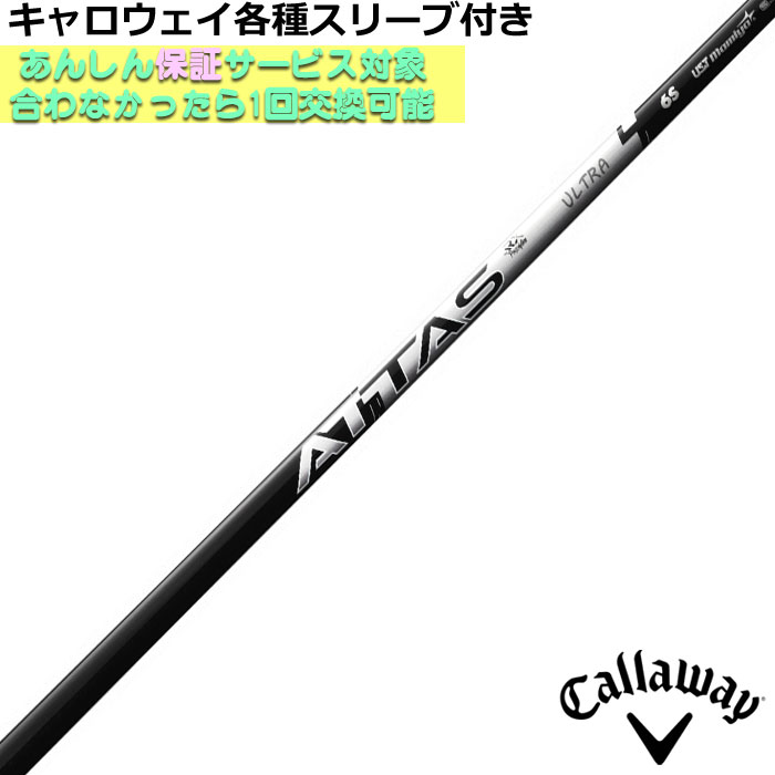 楽天市場】キャロウェイ QUANTUM ELYTE等 各種純正スリーブ付 シャフト